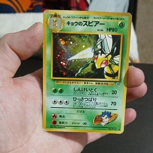⚠️Last Chance⚠️ (Japanese) Koga's Beedrill